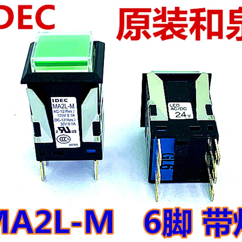 IDEC正品和泉正方形照明按钮开关1141G R Y W复位带灯24V