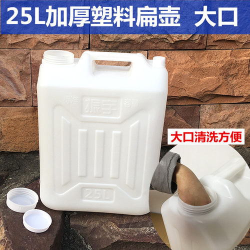 加厚25kg塑料水桶扁方型储水桶30升水桶50斤酒壶食用花生油桶带盖
