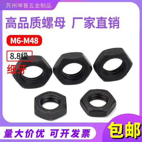 8.8级细牙薄螺母细牙反牙扁六角螺丝帽幼M6M8M10M12M14M16M20-M56
