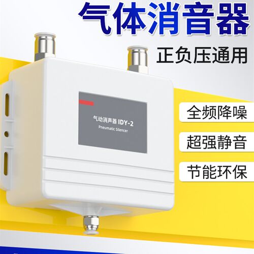新型气动消声器IDY-2/4/6/8空压机电磁阀真空发生器自动排水排气