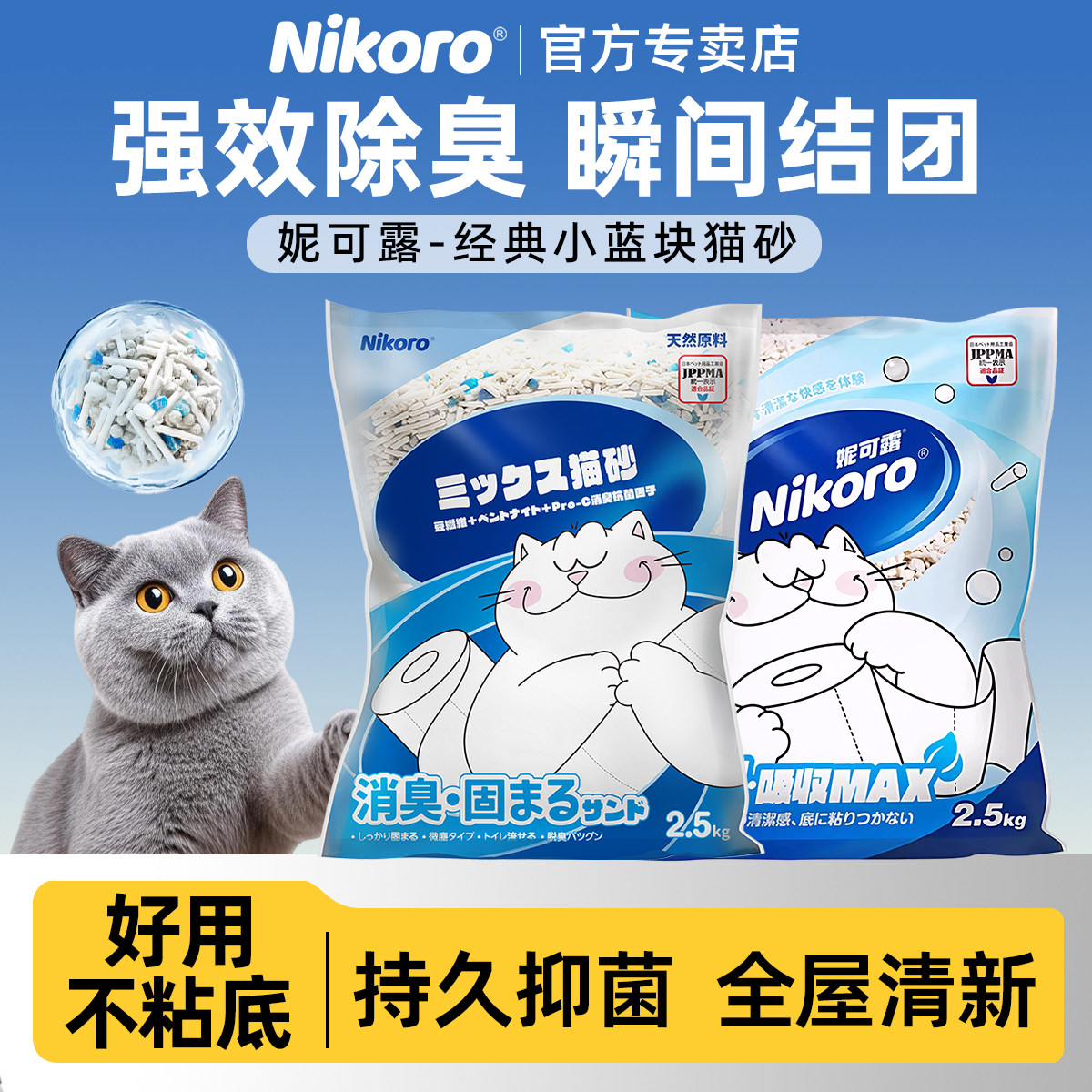 妮可露小蓝块系列强吸水木薯猫砂豆腐膨润土除臭低尘大包囤货装