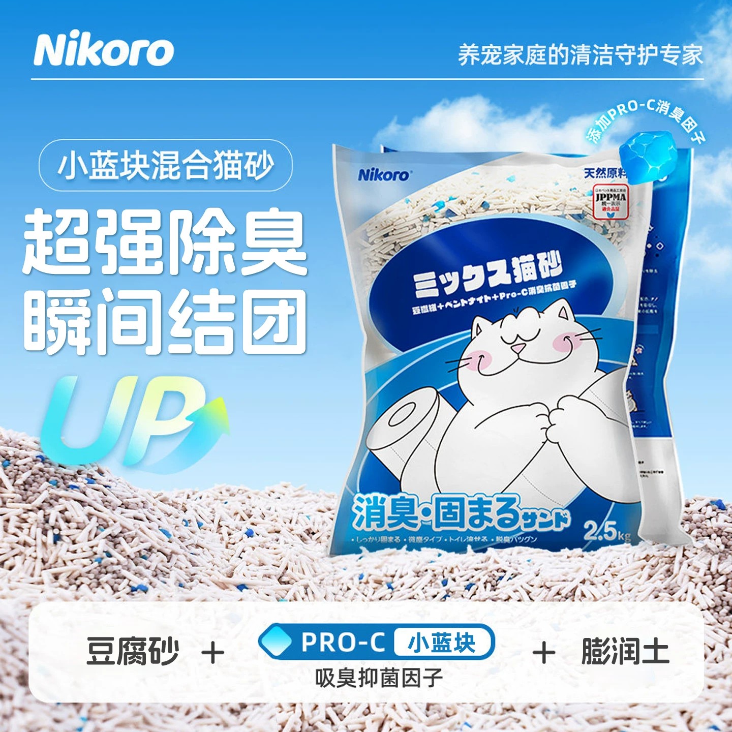 妮可露小蓝块系列木薯猫砂
