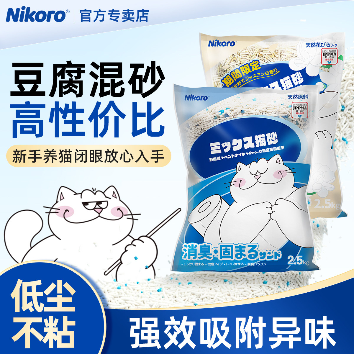 妮可露豆腐膨润土混合猫砂除臭
