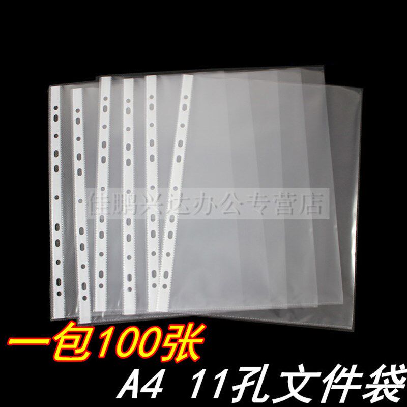 A4透明文件袋11孔文件袋插页保护袋十一孔活页透明袋保护套加厚打