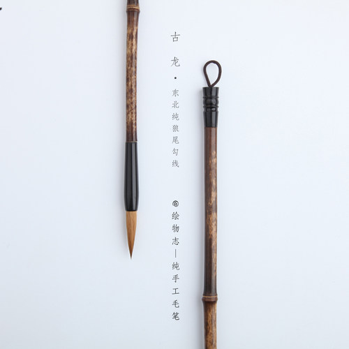绘物志 勾线 便携水彩 小楷 瘦金书法 描边 毛笔 纯狼毫 古龙