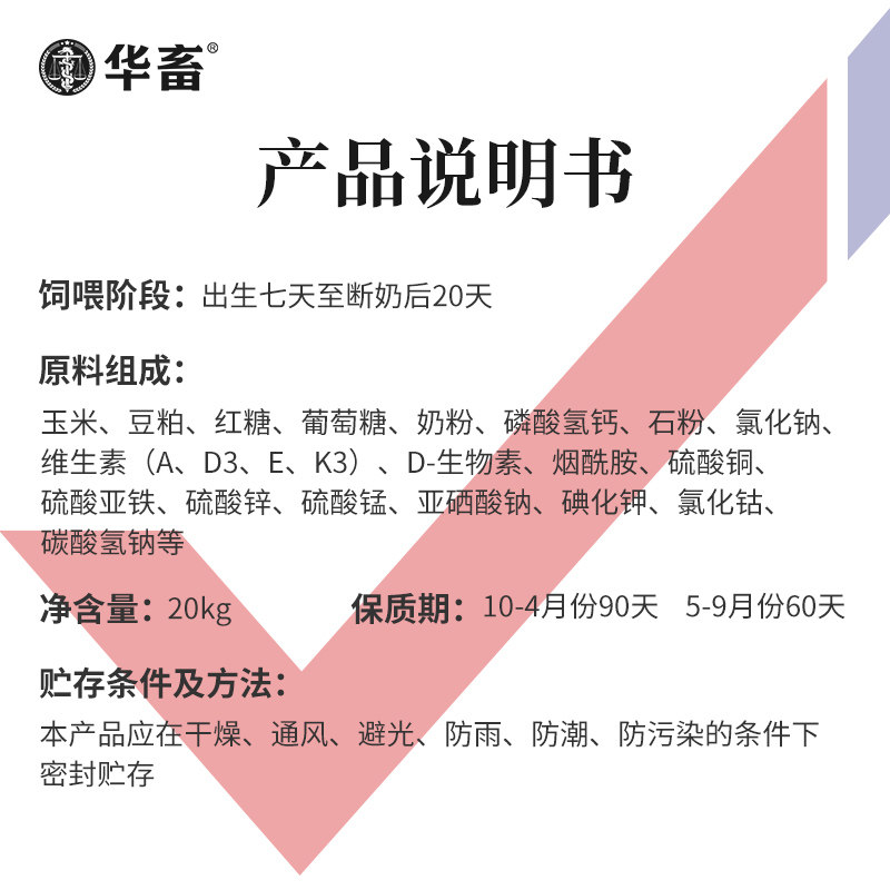 华畜羔羊开口料断奶小羊全价料饲料小羊专用料羊羔饲料养殖场专用