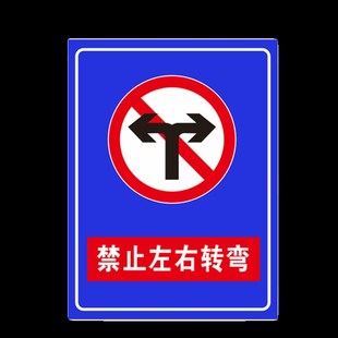 禁止右转禁止左转反光标志牌提示牌交通标志牌禁令标志铝板反光牌