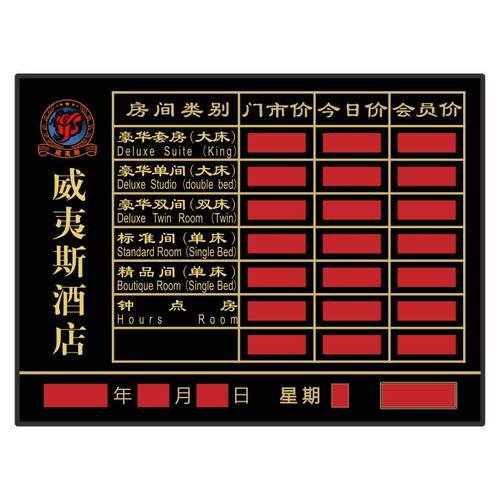 酒店客房电子房价牌 LED数码显示屏 数字价目表牌静音 壁挂钟大号