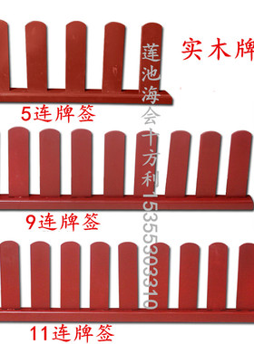 实木牌位架5连9连1连牌位 水陆内坛牌位 牌签支持定做
