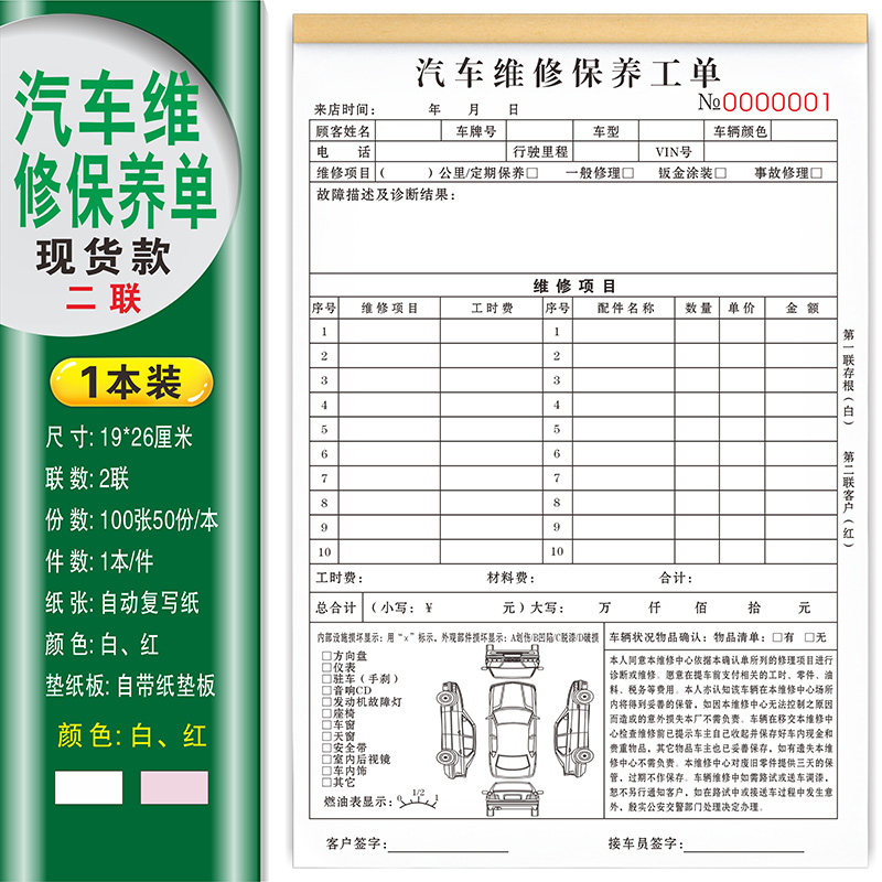 汽车维修保养单定制修车收据记账本二联4s店结算清单汽修厂报价单