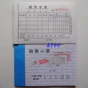 包邮二联单 两联单 服装收据 销售票据 销售小单 二联销售小票
