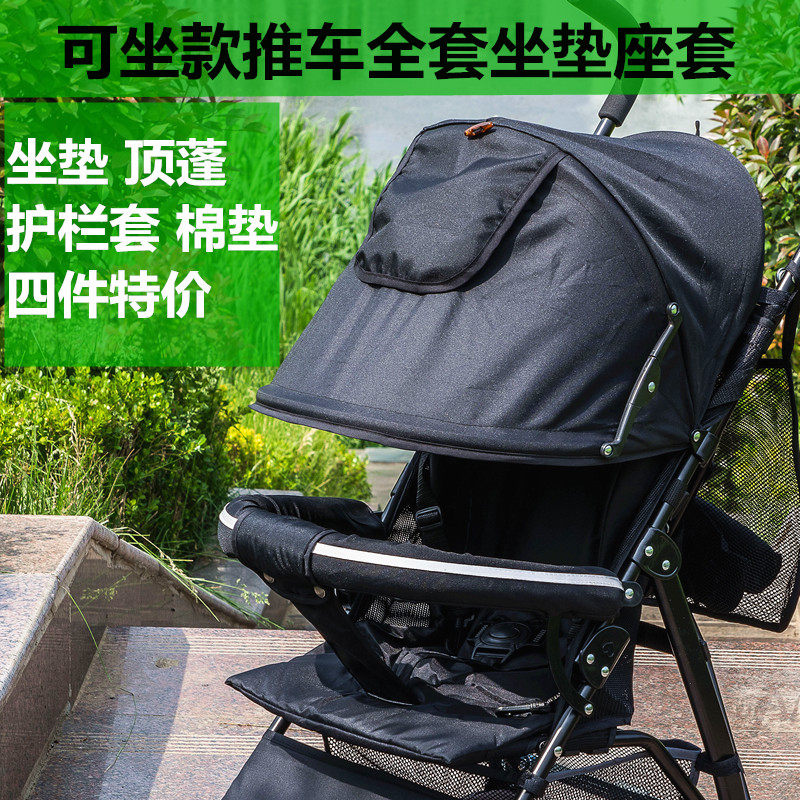 婴儿推车配件大全童车伞车布套网布坐垫坐套全套不通用宝宝保暖