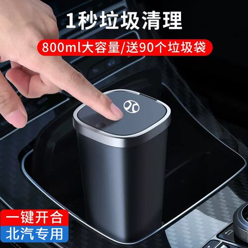 北汽新能源EC/EC3/EV/EX/EC5/EUES210EH车载垃圾桶置物多功能带盖