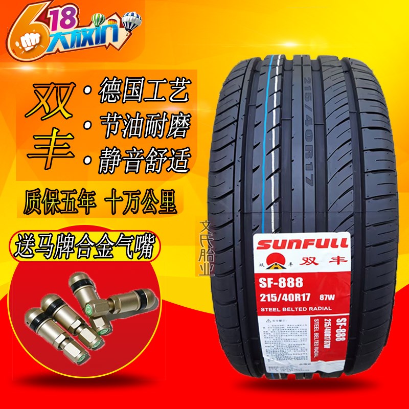 双丰静音轿车汽车轮胎215 225 235 245/40 45 50R16R17R18R19改装