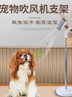 宠物吹风机支架狗狗吹毛固定架懒人立式架子免手拿狗猫电吹风机架