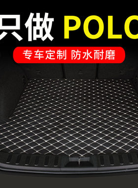 2023款23大众polo后备箱垫plus波罗菠萝专用汽车全包围尾箱车垫子