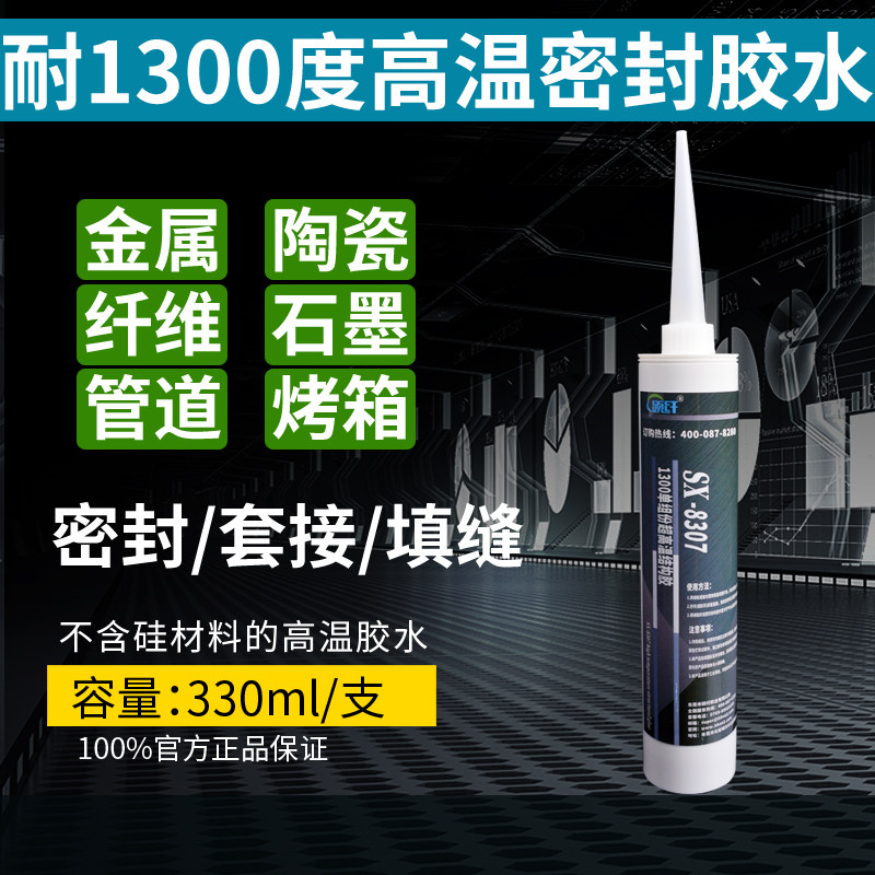 硕纤8307耐高温胶水1000度防火粘金属排气管陶瓷铸铁工业修补剂强