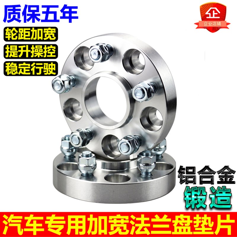 适用于杰德思域凌派思铂睿歌诗图锻造法兰盘轮毂轮距加宽垫片改装