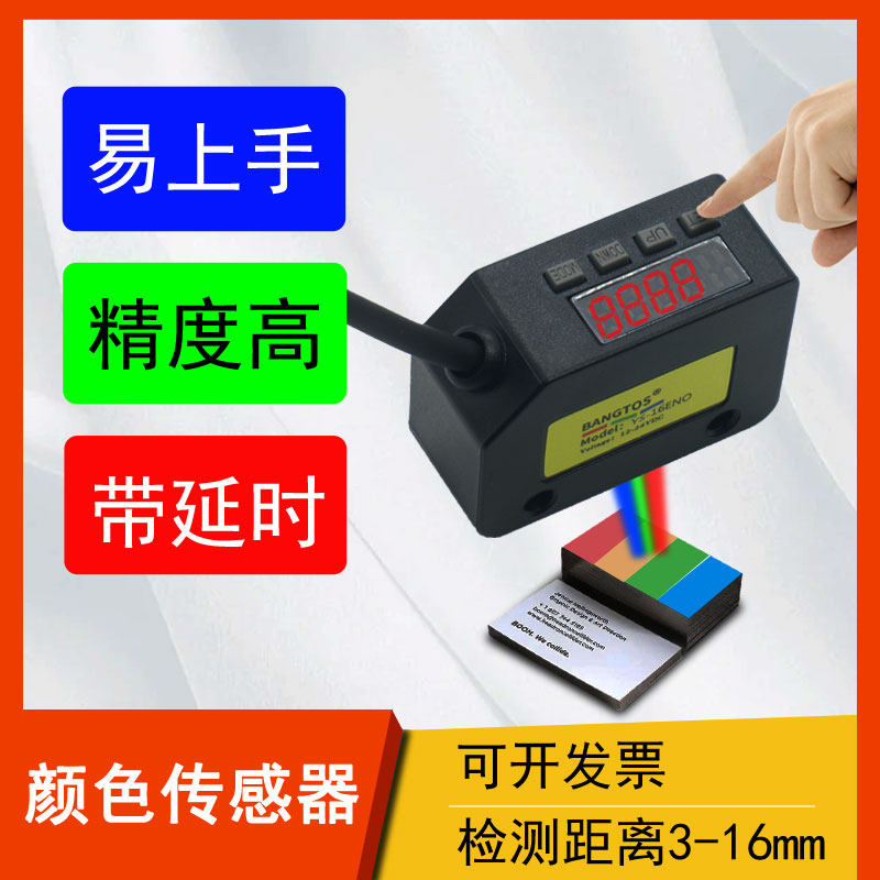邦拓斯颜色标传感器光电色彩识别纠偏感应电眼YS-16ENO替代LX-101