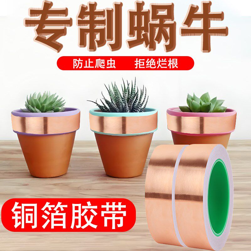 治鼻涕虫蛞蝓驱赶贴导电刺激防蜗牛损坏菜花盆贴条花木园艺保护胶