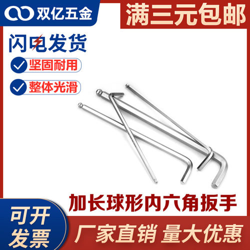 加长球头内六角扳手 L型六角棱6方镀镍2 2.5 3 4 5 6 7 8 10 12mm