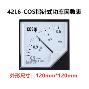 42L6-COS指针式交流功率因数表100V/380V/220V 5A机械相位表头