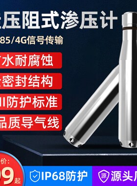4G渗压计RS485硅压阻式孔隙水压力计工程水库大坝水位检测传感器
