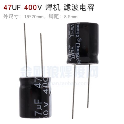 47uF 400V 逆变焊机 滤波电容 电解电容 400v47uf 47F 全新