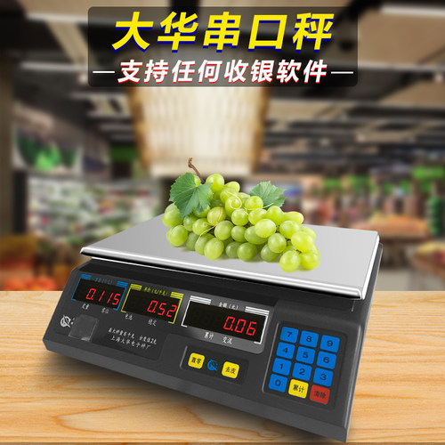 大华串口通讯计价秤 ACS-15a电子秤232接口USB超市美团称重水果秤