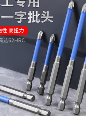 电动电工专用十一字批头风批螺丝刀专用强磁批防滑批咀插座开关空