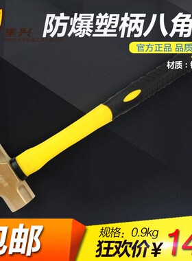 防爆八角锤塑柄 铜榔头 铜锤 八角锤2P-24p 铝青铜 防爆铝青铜