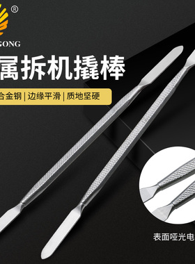 新款 手机电脑拆机棒 金属撬棒 手机拆壳双头撬棍维修拆机工具