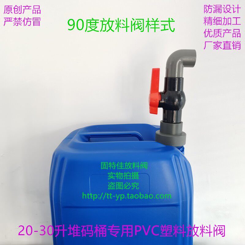 原创 新款20L分装转接阀门25公斤PVC塑料30升化工堆码桶放料龙头