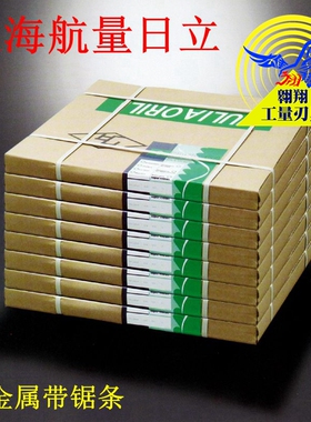 正品上海航量日立双金属机用带锯条41*1.3*4570-7000规格齐全特价