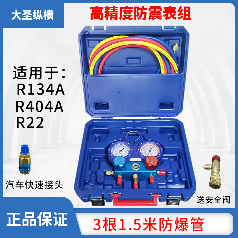 大圣正品空调加氟表/R410a加液表/空调雪种表/汽车空调加氟套装