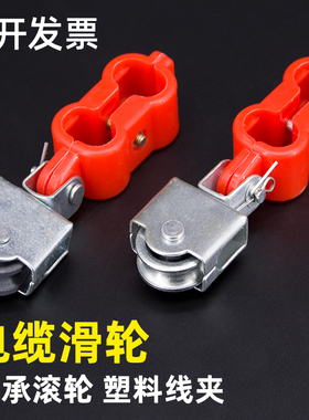 半塑料吊线轮钢丝绳轮行车滑轮电缆轴承滑车起重机拖缆双孔圆拖线