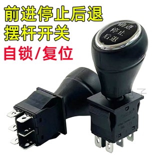 儿童电动车前进后退停止档位推杆开关宝宝玩具车童车配件维修开关