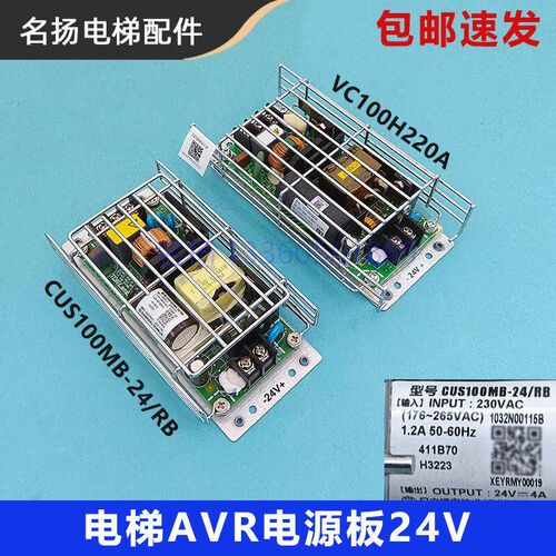 电梯AVR电源板CUS100MB-24/RB控制柜电源板VC100H220A电压24V全新