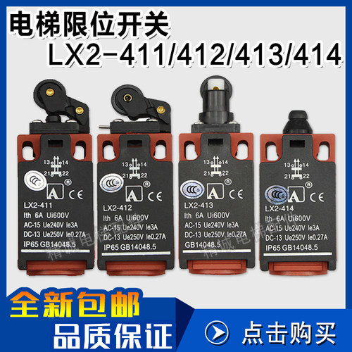 奥的斯电梯限位开关LX2-411/412/413/414 扶梯 行程开关XAA177A1