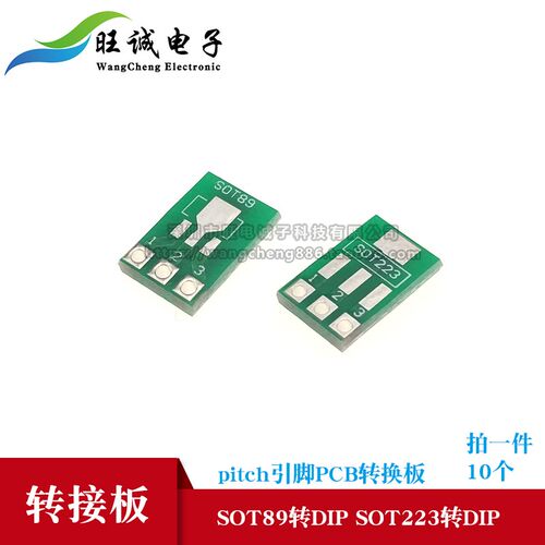 SOT89转DIP SOT223转DIP 1.5mm pitch引脚间距 贴片万能板 转接板