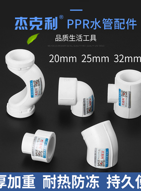 ppr变径直接弯头三通20 25 32过桥弯头45度弯头4分6分1寸水管配件