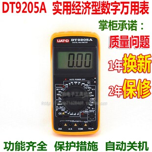 包邮 实用经济版数字显屏万用表DT920 自动关机防烧坏 全新升级