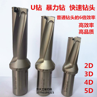 U钻快速钻头暴力扩孔喷水浅孔钻头WC刀片直径14-40*2D3D/4D/5D