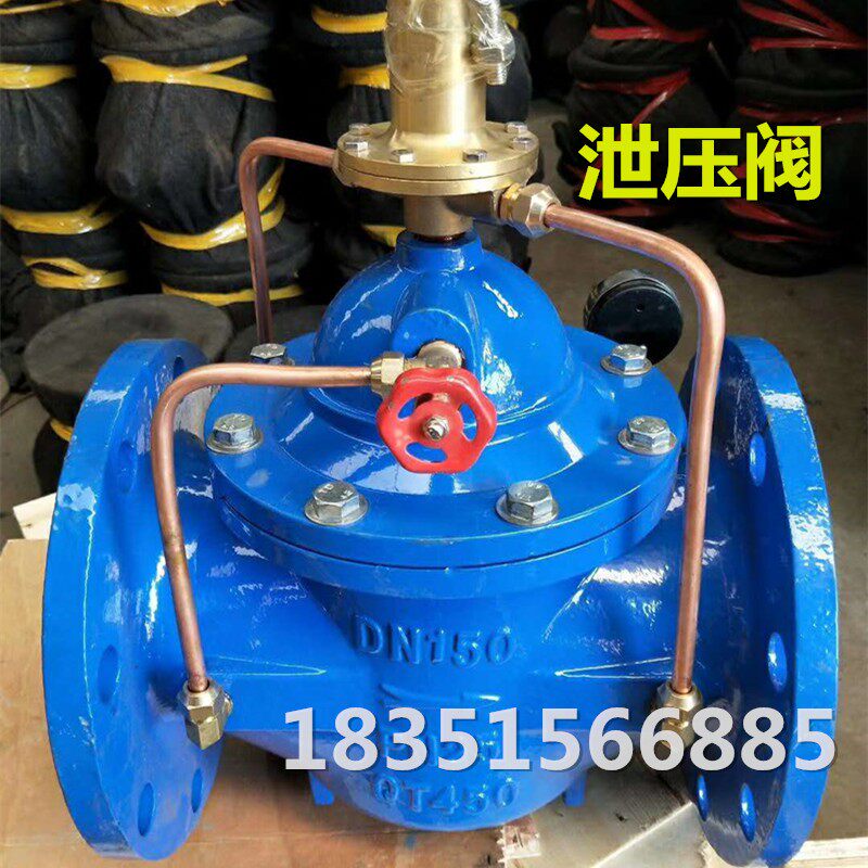 500X-16持压泄压阀自动泄水阀水力控制800X压差旁通阀4寸DN65 200