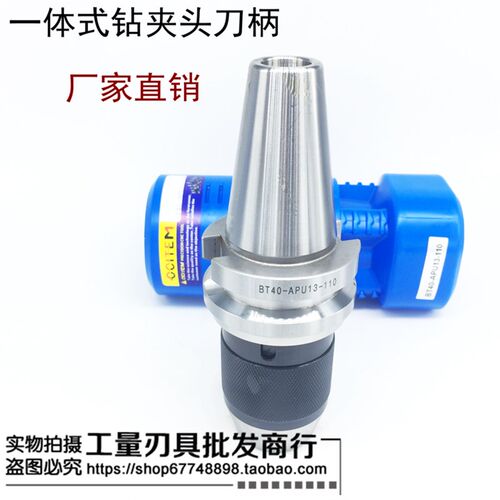 一体式钻夹头刀柄BT30BT40BT50-APU08/13/16自紧夹钻头刀柄