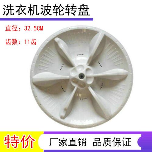 适用小天鹅XQB55-2588G 55-2518G TB55-2017PG洗衣机波轮转盘32.5