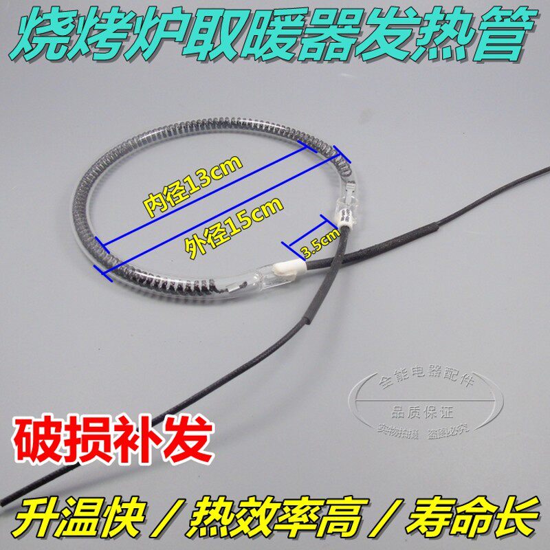 优质 圆形发热管1200-1400W取暖器灯管 光波炉烧烤炉发热管碳纤管