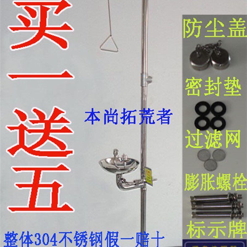 特优质304不锈钢洗眼器工业冲淋装置安全紧急喷淋洗眼器