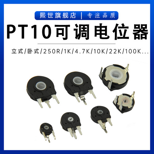 可调电位器PT10-250欧 1K 4.7K 5K 10K 20K 50K 22K 100K立式六角