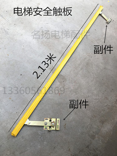 电梯安全触板适用于日立货梯触板触板装置旁开门安全触板